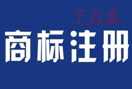 千百惠小編來為您分析大數據：2018年商標注冊市場