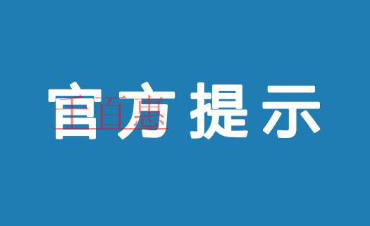 北京國稅局發布五月征期日歷及稅控軟件系統升級提示