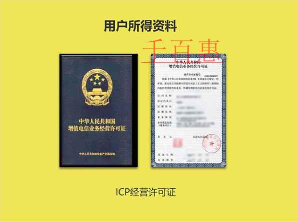 ICP許可證對互聯網行業的重要性