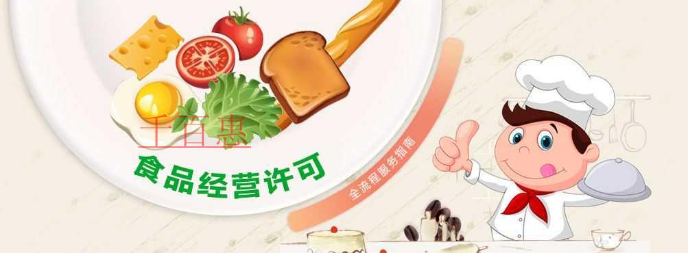 2018年北京食品經營許可證辦理方法