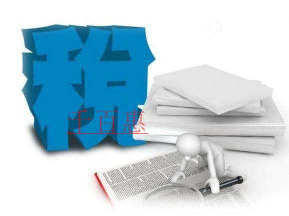 千百惠小編說說：專利轉(zhuǎn)讓稅可以不交嗎