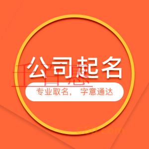 公司名稱登記規(guī)定變了2021年3月1日起施行！