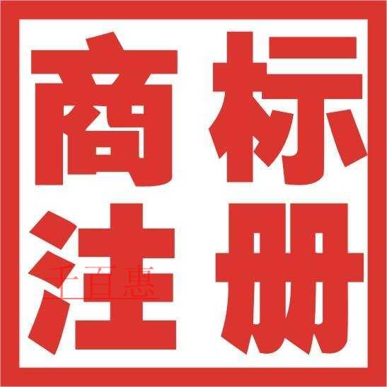 注冊商標(biāo)申請版權(quán)有什么區(qū)別