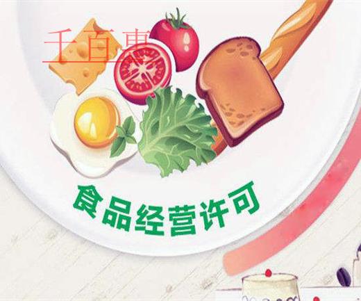 辦理食品經(jīng)營(yíng)許可證的流程是什么呢？又需要準(zhǔn)備哪些材