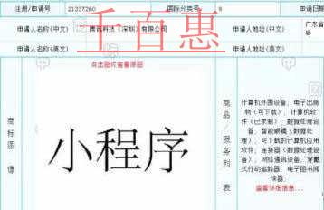 因缺乏商標的顯著性 “小程序”商標全軍覆沒