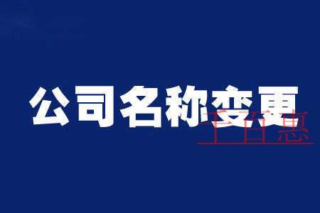 企業(yè)名稱變更后，舊包裝是否可以繼續(xù)使用？國家食藥總