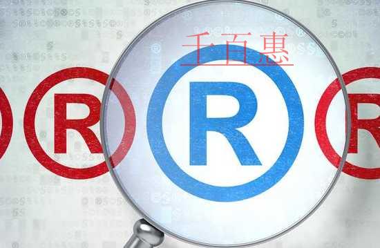 千百惠小編講講：為什么大家都喜歡注冊黑白商標(biāo)