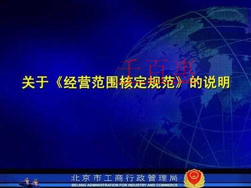 市場監督管理總局對規范企業經營范圍的通知！