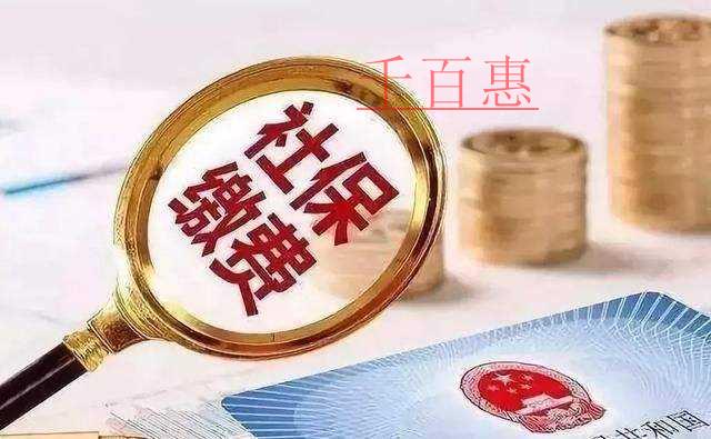 @所有人：關(guān)于降低本市社會(huì)保險(xiǎn)費(fèi)率的通知