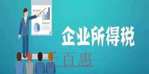 《企業所得稅優惠政策事項辦理辦法》修訂