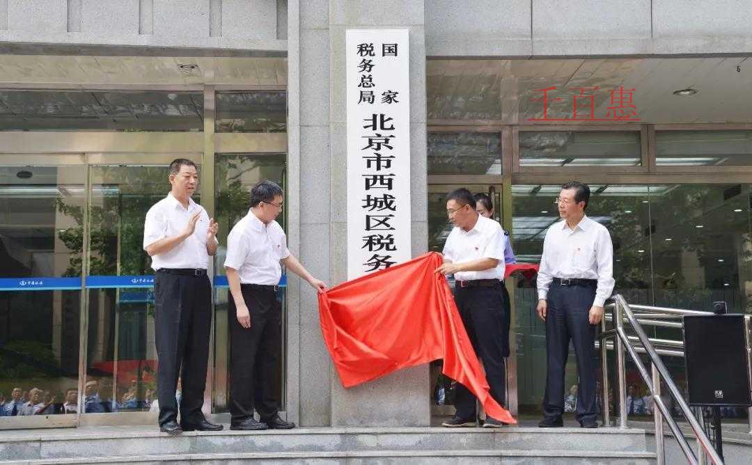 國家稅務總局北京市稅務局各區（地區）稅務機構正式掛