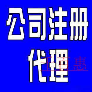 千百惠小編解答：如何選擇正規(guī)代理公司