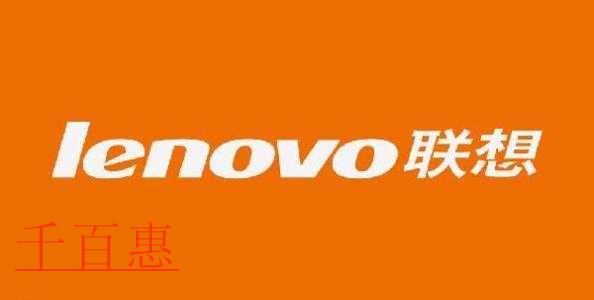 大型組織的組織名稱的由來——Lenovo（聯(lián)想）