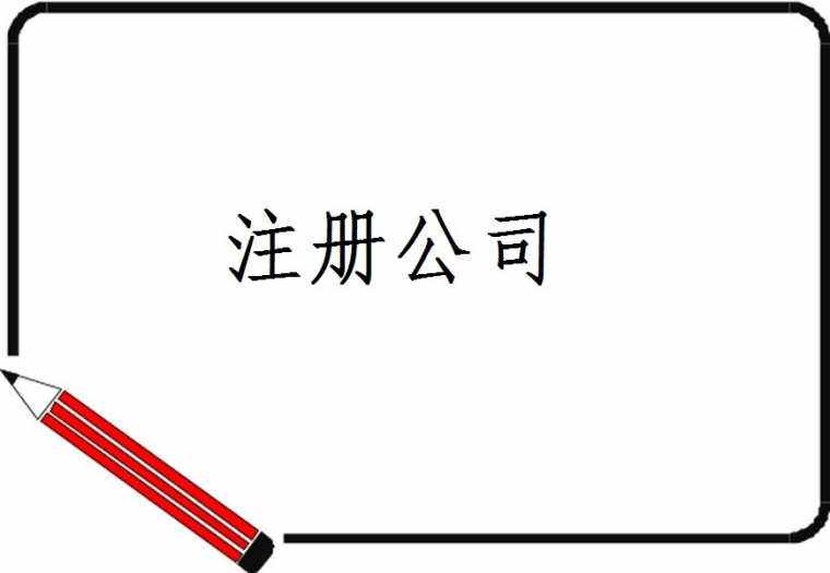 深圳注冊公司，這些優勢還是有的——千百惠財務代理