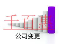 北京公司變更地址需要的流程和材料有哪些？