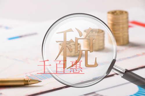 九問九答！疫情防控稅費(fèi)優(yōu)惠政策的這幾個(gè)問題被置頂了