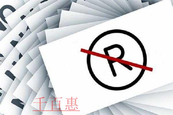 千百惠小編分享：關于商標變更的一些事