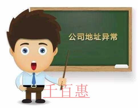 千百惠小編談?wù)劊汗镜刂樊惓：髸?huì)給企業(yè)帶來(lái)嚴(yán)重后果