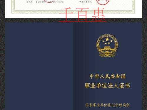 千百惠告訴你：如果工商注冊 工商變更中法人股東不能