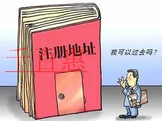 濟(jì)南市注冊(cè)公司已實(shí)行企業(yè)注冊(cè)登記住所申報(bào)承諾制