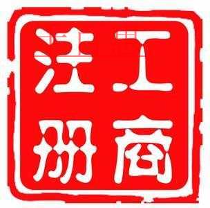 新疆提高創(chuàng)業(yè)擔(dān)保貸款額度 創(chuàng)業(yè)者注冊(cè)公司最高可貸15萬(wàn)元