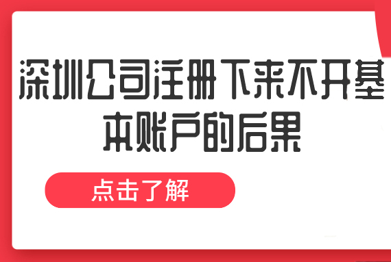 銀行開基本戶