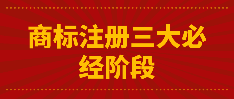 商標(biāo)是否注冊(cè)查詢，從哪兒查商標(biāo)是否注冊(cè)